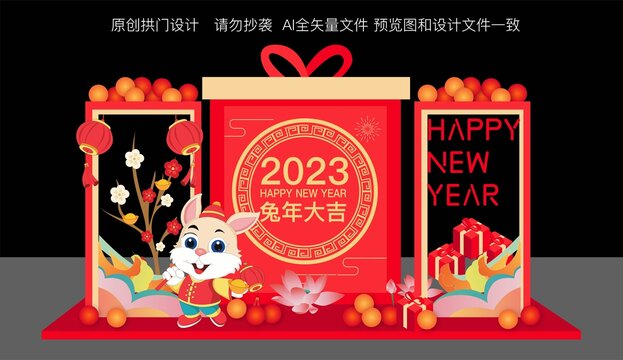 2023兔年美陈