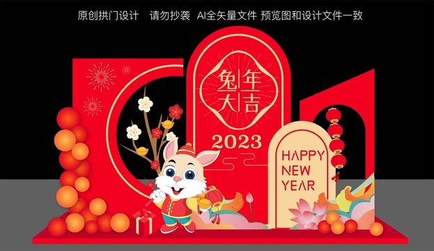 2023兔年美陈布置