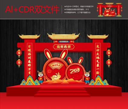 兔年美陳