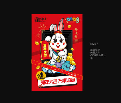 兔年海報