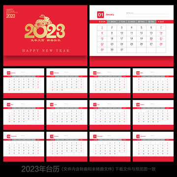 2023年臺(tái)歷
