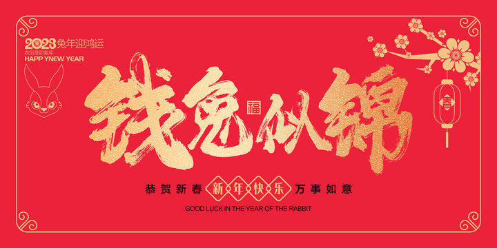 2023兔年海報(bào)