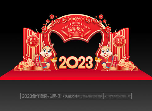 2023兔年美陳