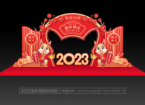 2023兔年美陈