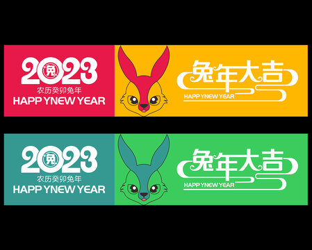 2023兔年海报