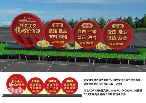 社會主義核心價(jià)值觀雕塑