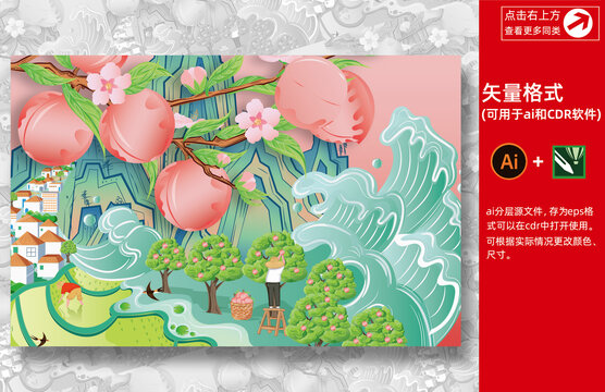 水蜜桃手繪插畫