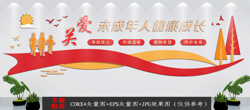 關愛未成年人兒童文化墻