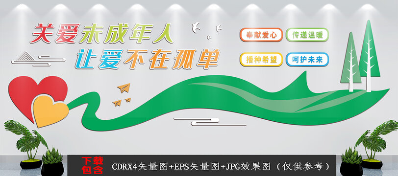 關(guān)愛未成年人文化墻