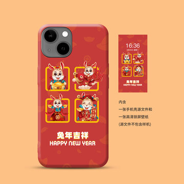 2023兔年手機(jī)殼