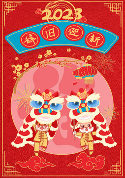 春節(jié)辭舊迎新