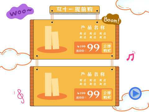 涂鴉風音符雙十一提前購