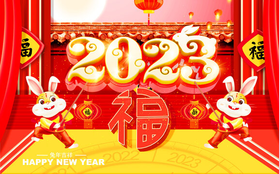 2023兔年春節(jié)