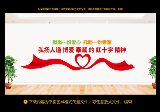紅十字會