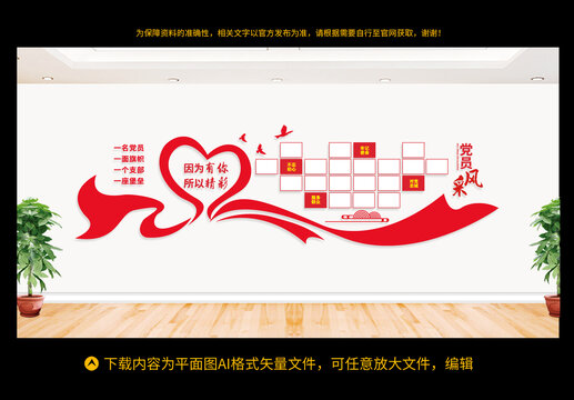 黨員風(fēng)采