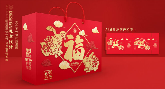 兔年禮盒包裝