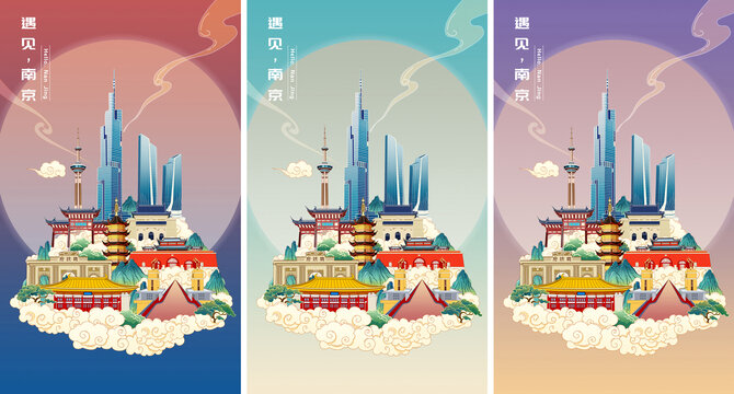 南京国潮城市地标建筑插画手绘