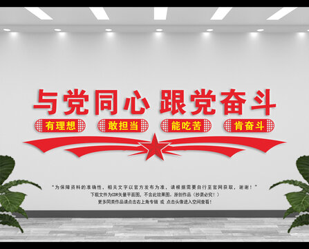 與黨同心跟黨奮斗