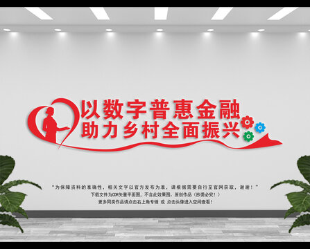 數(shù)字普惠金融