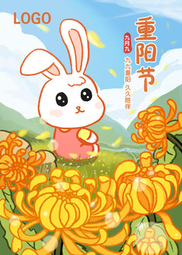 重阳节兔子菊花手绘海报
