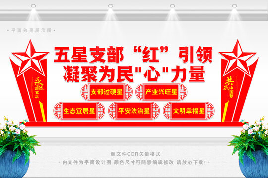 黨建五星黨支部