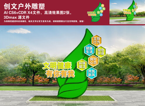 創(chuàng)文戶外雕塑