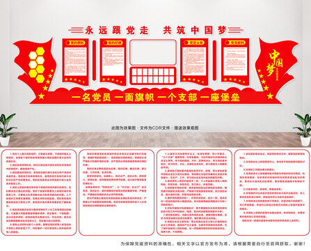 黨支部文化墻
