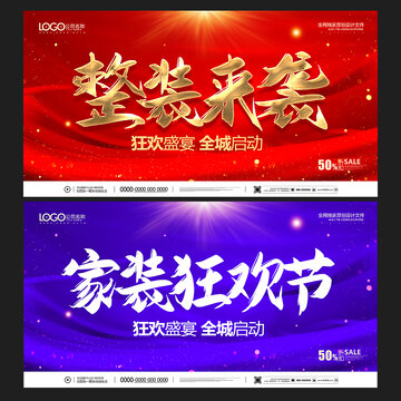 家裝海報裝修廣告