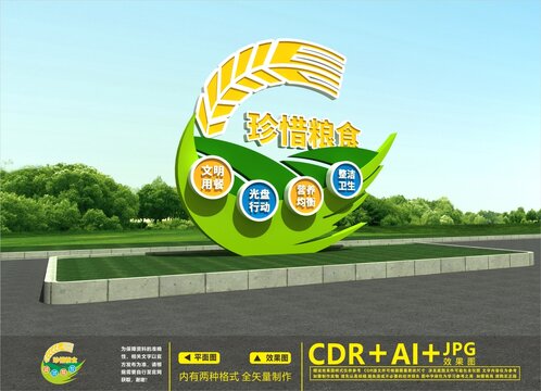節(jié)約糧食雕塑