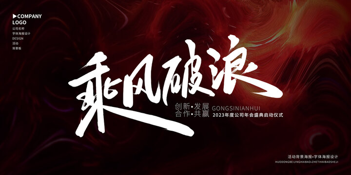 乘風(fēng)破浪