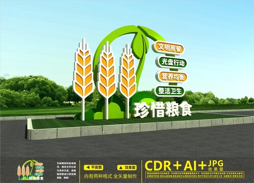 珍惜糧食雕塑
