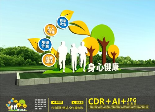 健康戶外雕塑