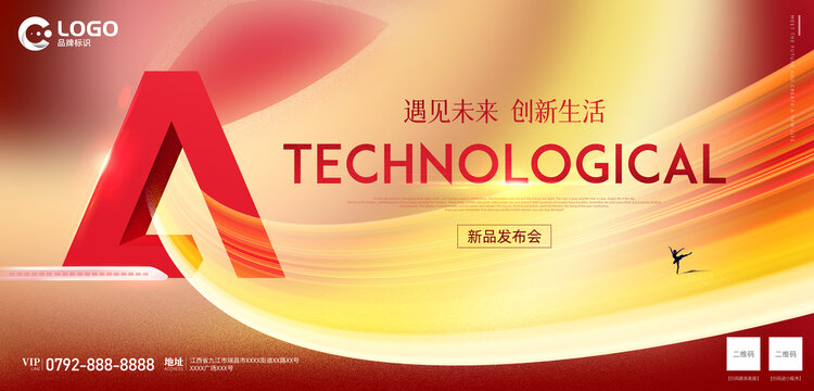 科技風(fēng)發(fā)布會(huì)背景海報(bào)