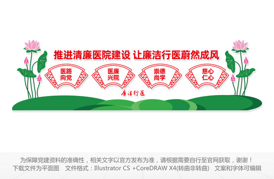 清廉醫(yī)院文化墻