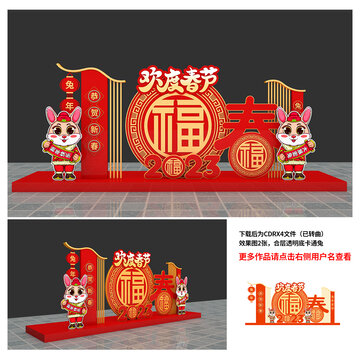 兔年美陳