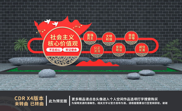 社會主義核心價值觀雕塑