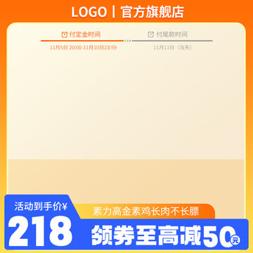 橙色雙十一預(yù)售主圖