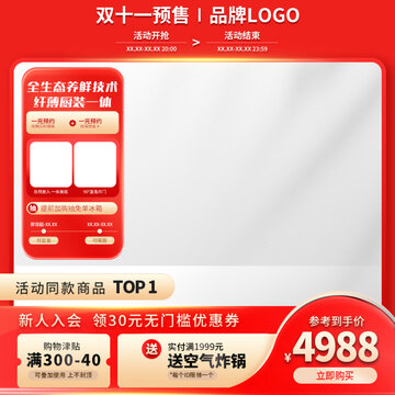 雙十一預(yù)售主圖