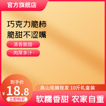 粉色主圖食品主圖