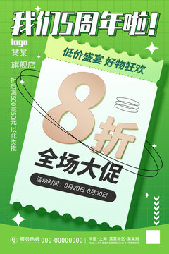 綠色周年慶海報