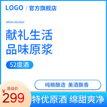 藍(lán)色主圖酒主圖