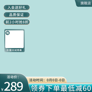 淘寶主圖綠色主圖