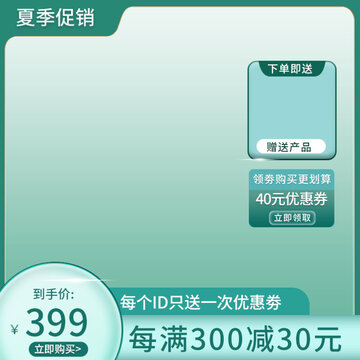 淘寶主圖綠色簡約主圖