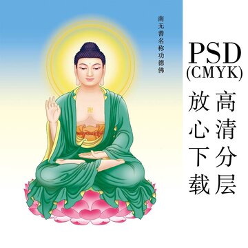28南無善名稱功德佛