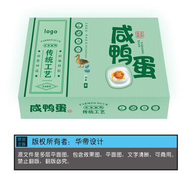 土特產(chǎn)咸鴨蛋包裝設(shè)計(jì)