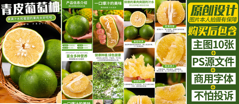 青皮葡萄柚詳情頁
