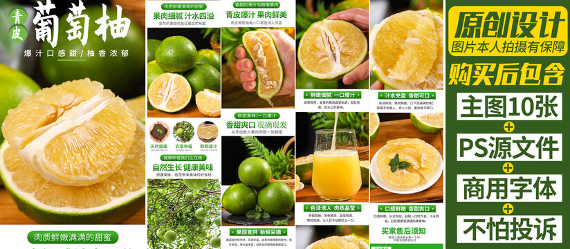 青皮葡萄柚詳情頁