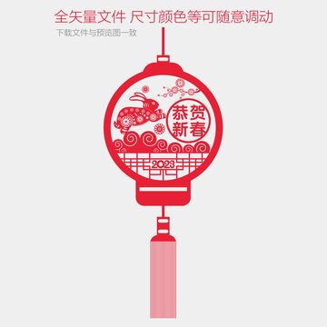 2023年剪紙
