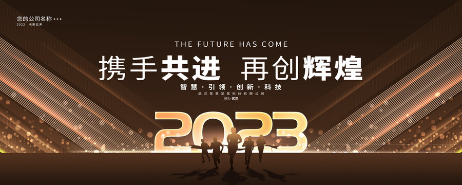 2023年会海报