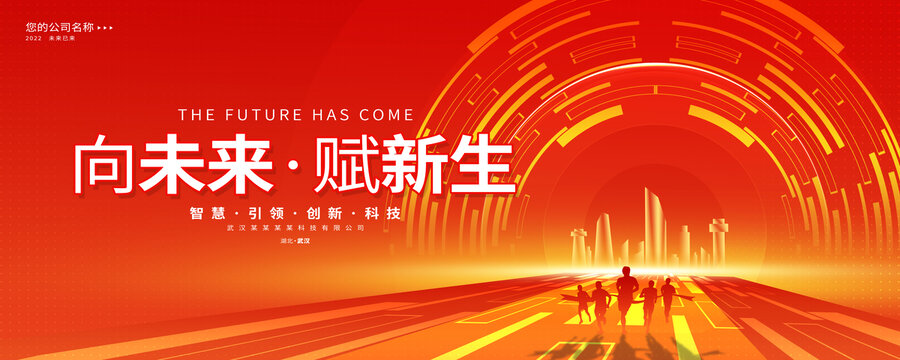 紅色科技主視覺